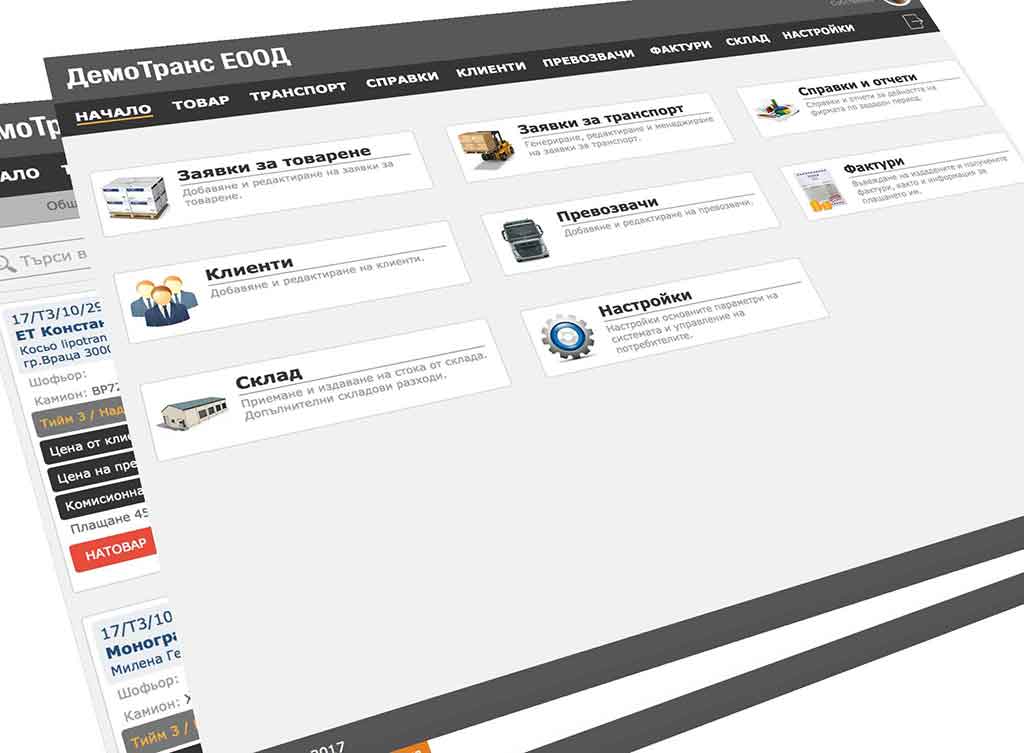 Софтуер за управление на спедиция